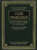 Сады праведных артикул 13020d.