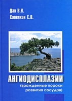 Ангиодисплазии (врожденные пороки развития сосудов) артикул 13041d.