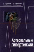 Артериальные гипертензии артикул 13073d.