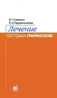Лечение острых лейкозов артикул 13088d.