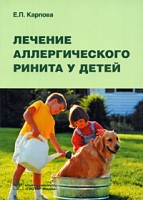 Лечение аллергического ринита у детей артикул 13112d.