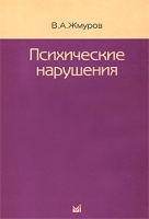 Психические нарушения артикул 13129d.