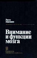 Внимание и функции мозга артикул 13156d.